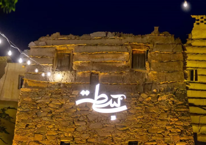 حي البسطة