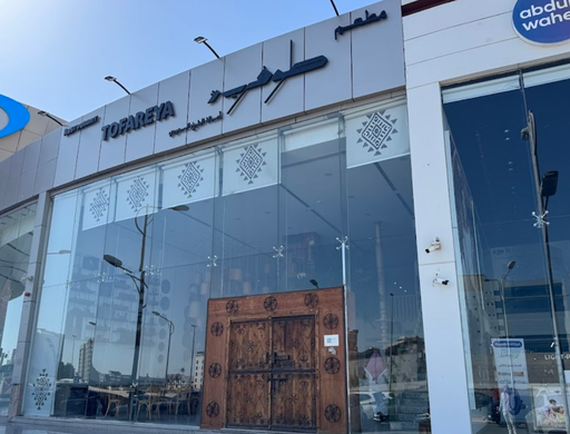 مطعم توفيريا