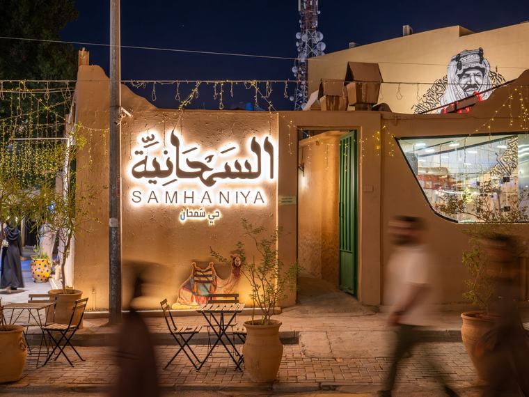 Al Samhaniya
