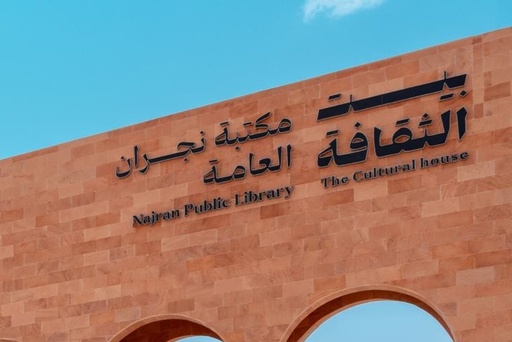 [D107074] Najran Public Library